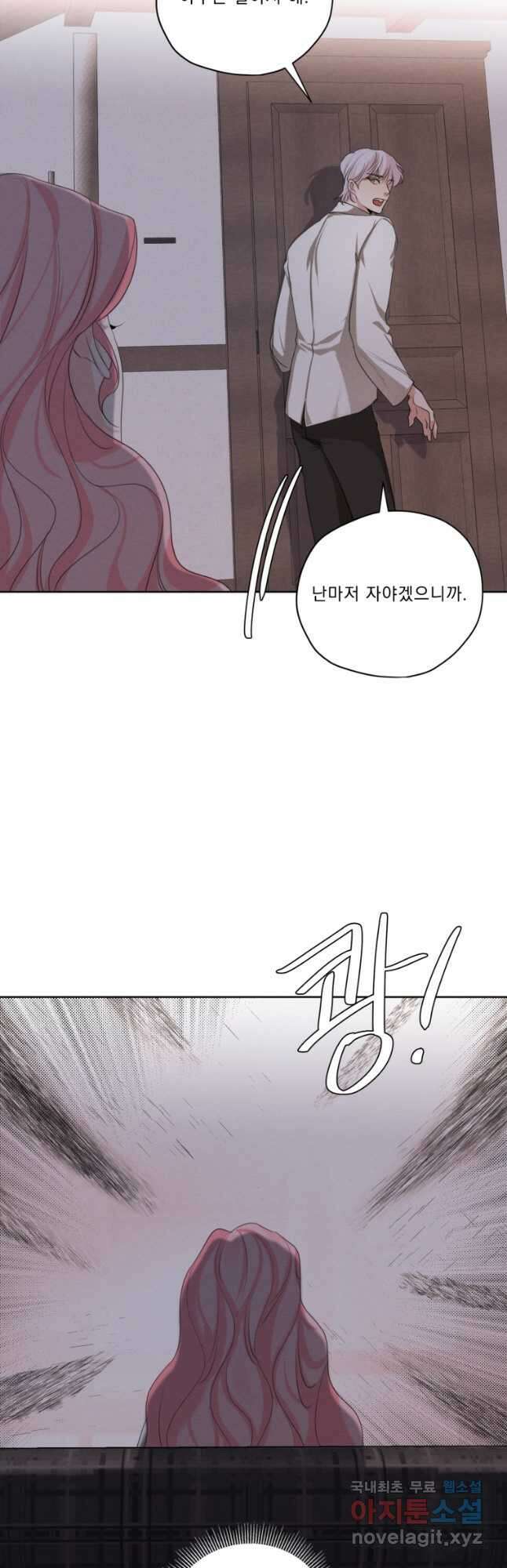나는 남주의 전 여친이었다 외전 8화 32