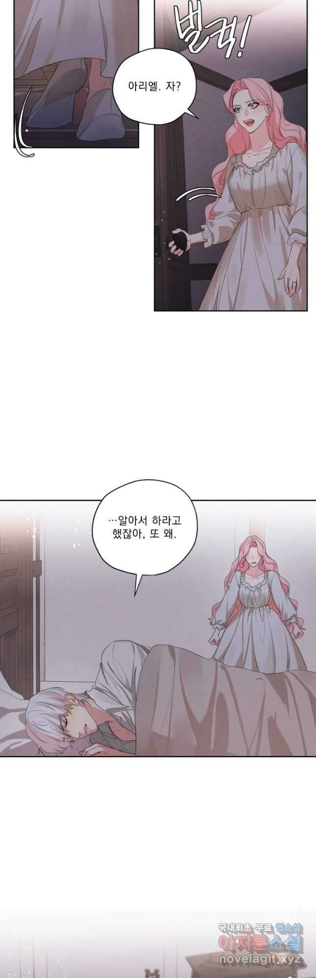 나는 남주의 전 여친이었다 외전 8화 34