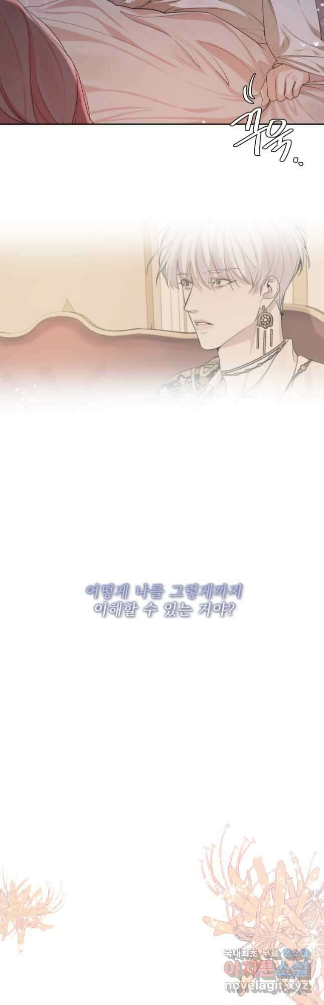 나는 남주의 전 여친이었다 외전 8화 40