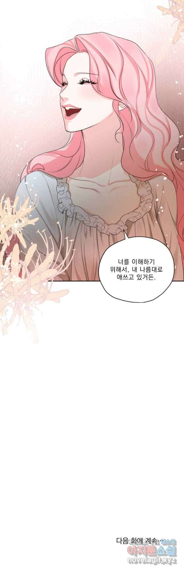 나는 남주의 전 여친이었다 외전 8화 41