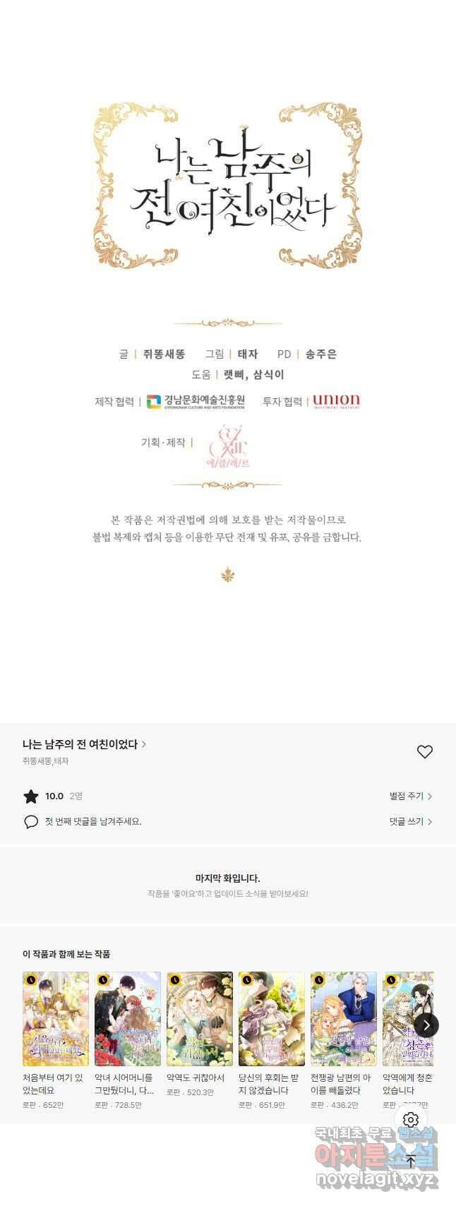 나는 남주의 전 여친이었다 외전 8화 42