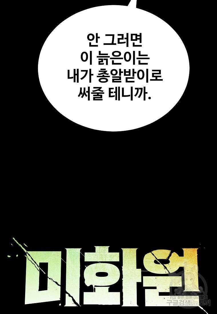 미화원 80화 37