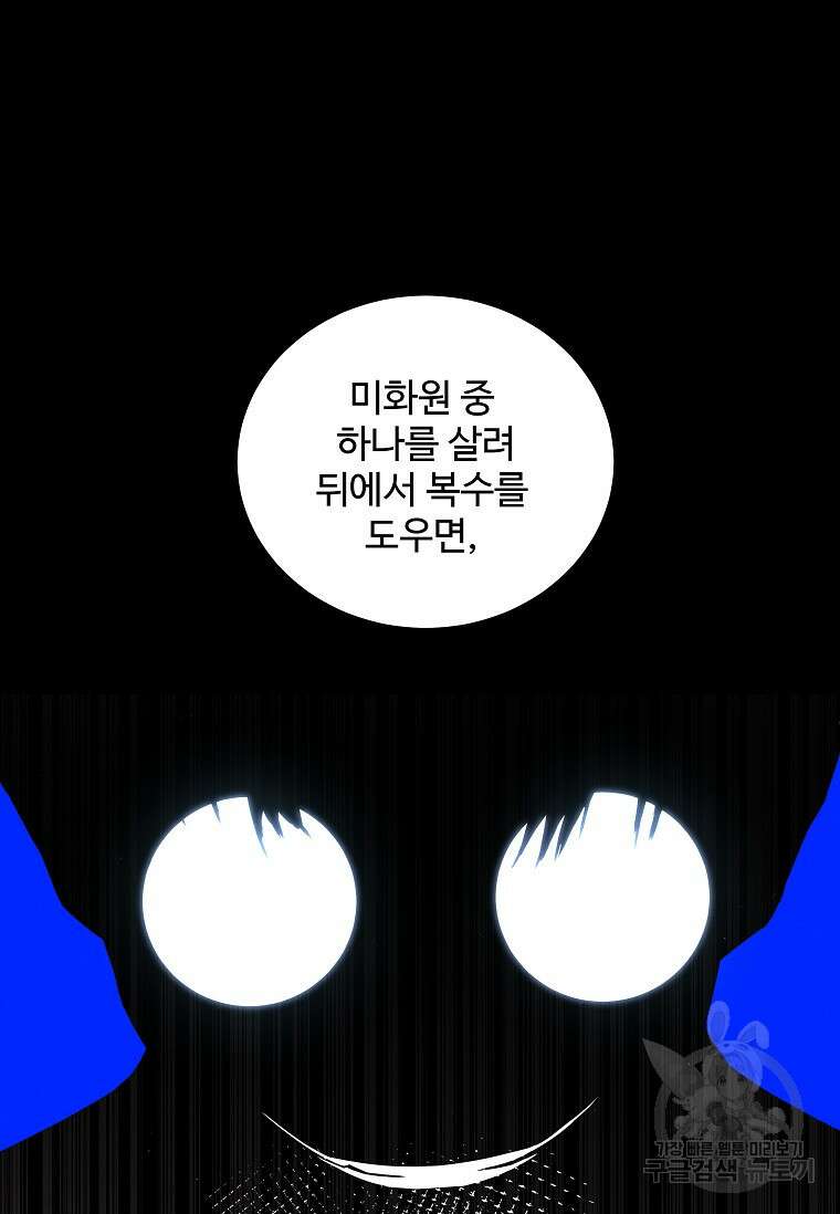 미화원 80화 88
