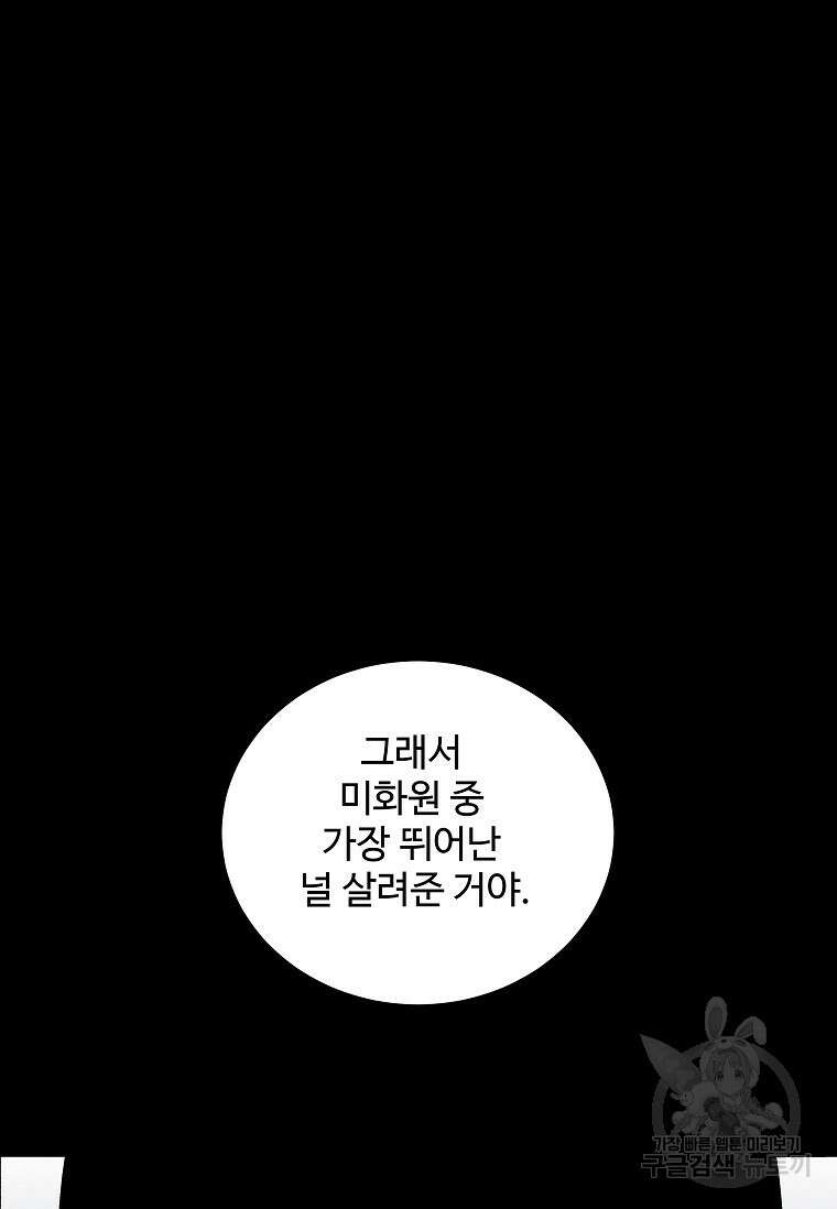 미화원 80화 97