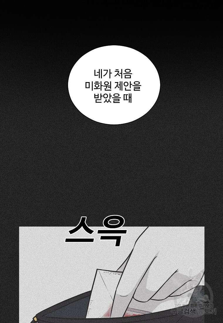 미화원 80화 104