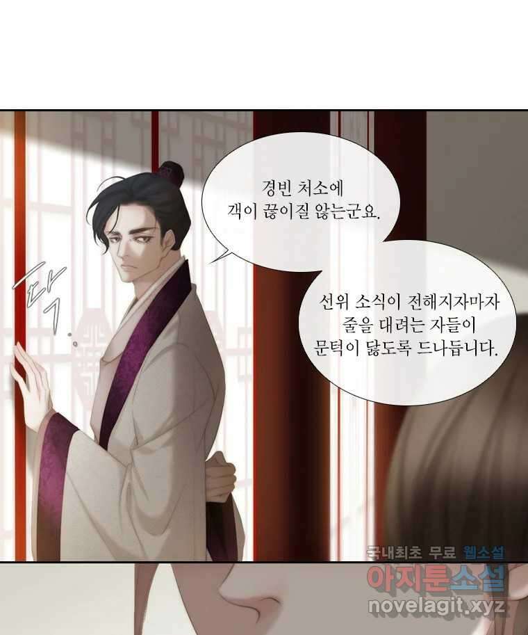 비에 젖은 흔적들이다 9화 4