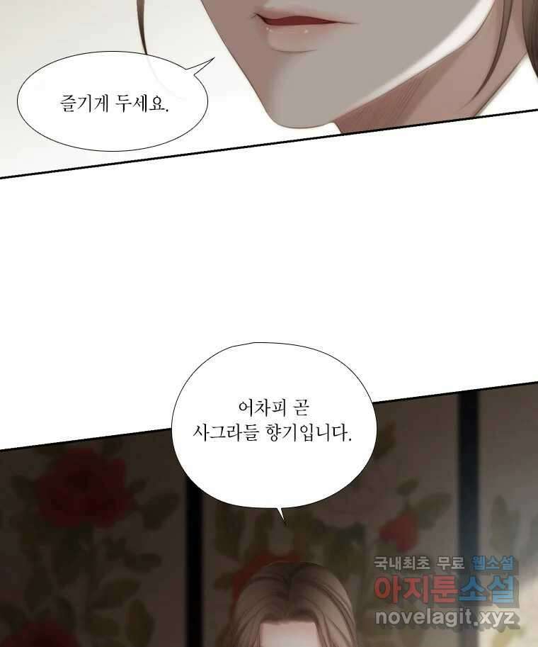 비에 젖은 흔적들이다 9화 5