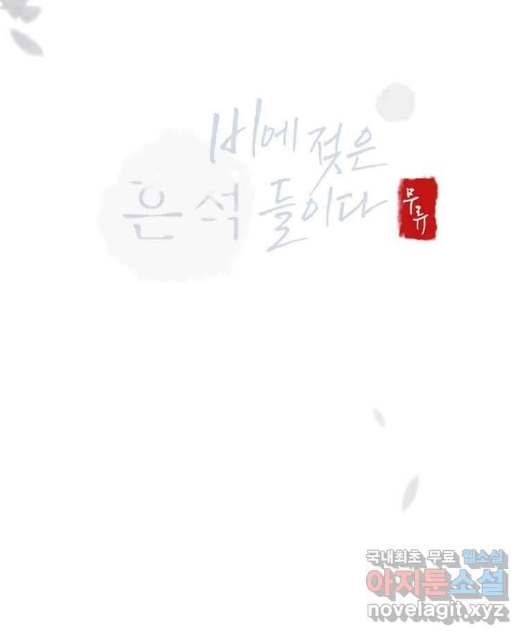 비에 젖은 흔적들이다 9화 12