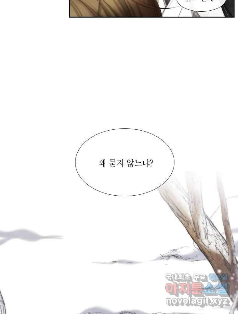 비에 젖은 흔적들이다 9화 20