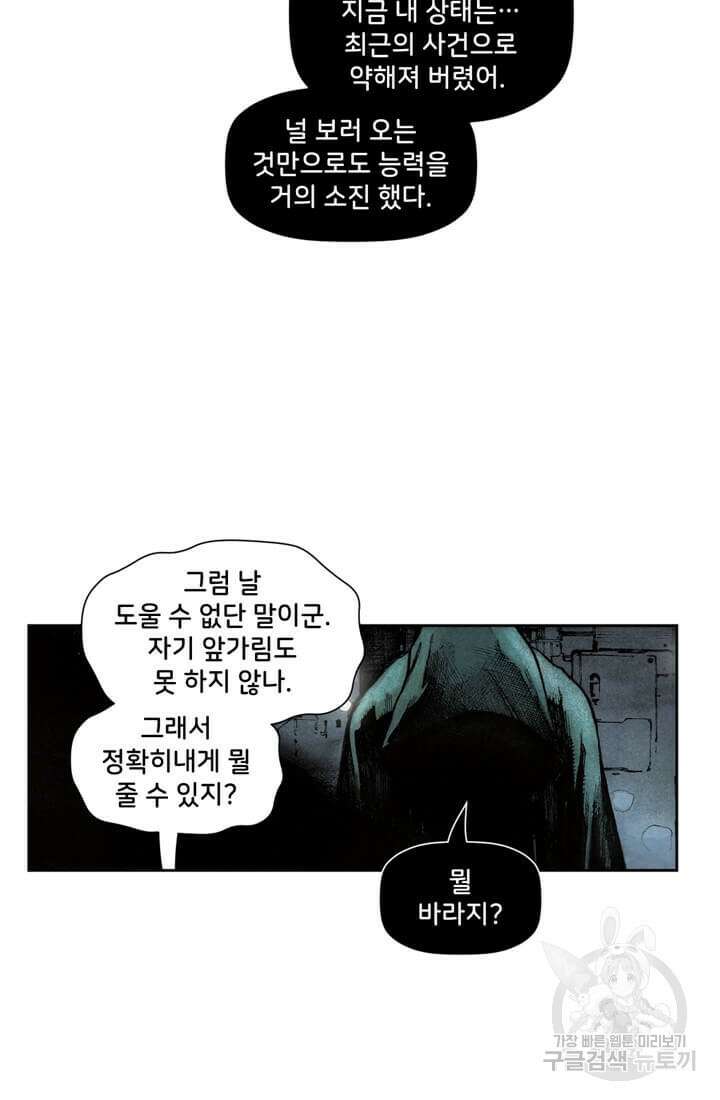 토르 84화 5