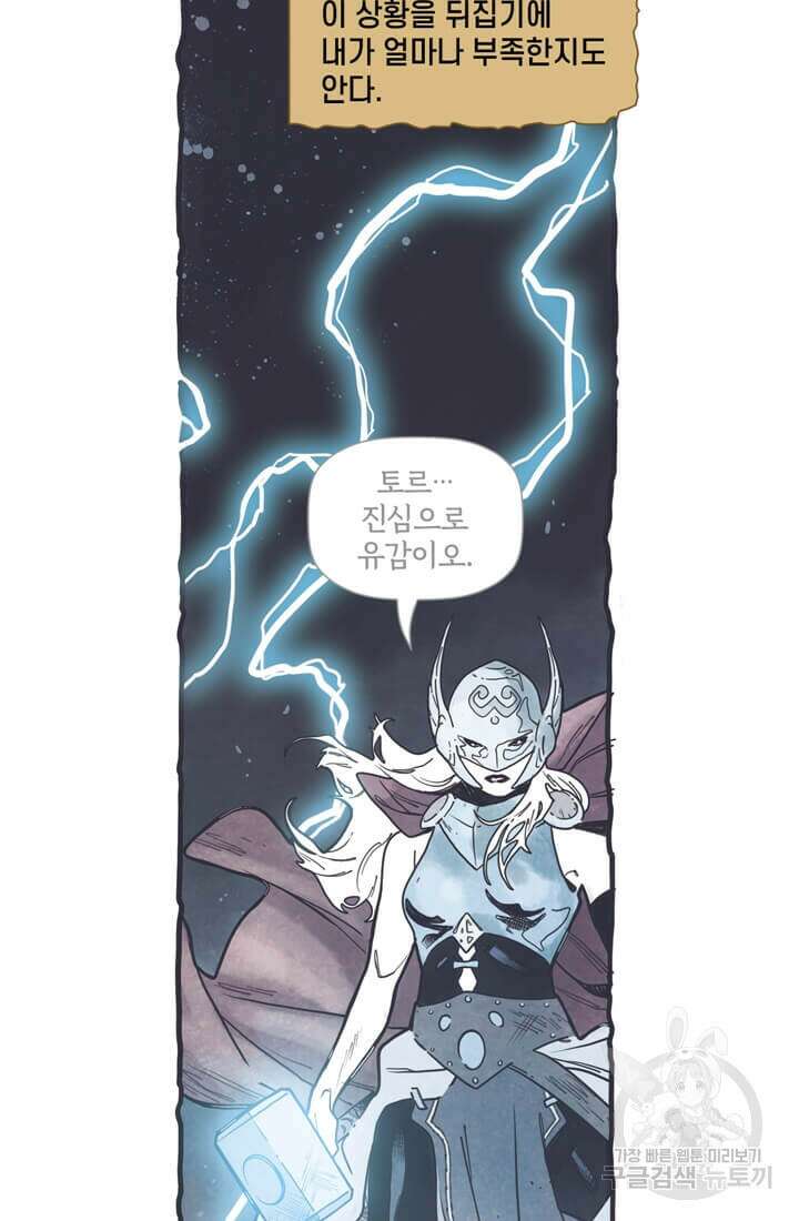토르 84화 13