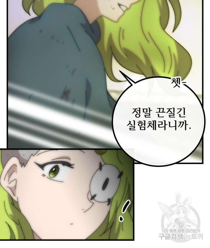 버그트레인 91화 30