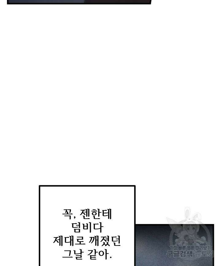 버그트레인 91화 51