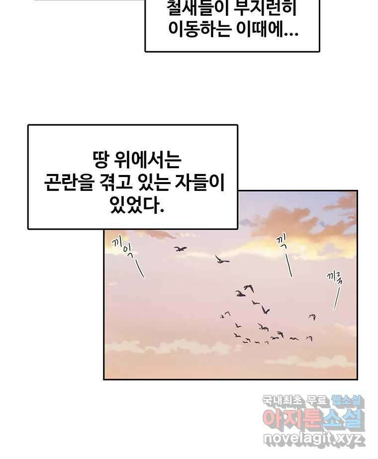 대선비쇼에 어서오세요! 124화 3