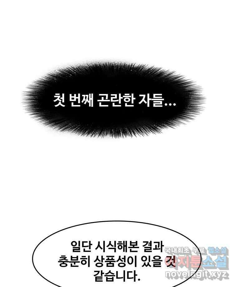 대선비쇼에 어서오세요! 124화 4