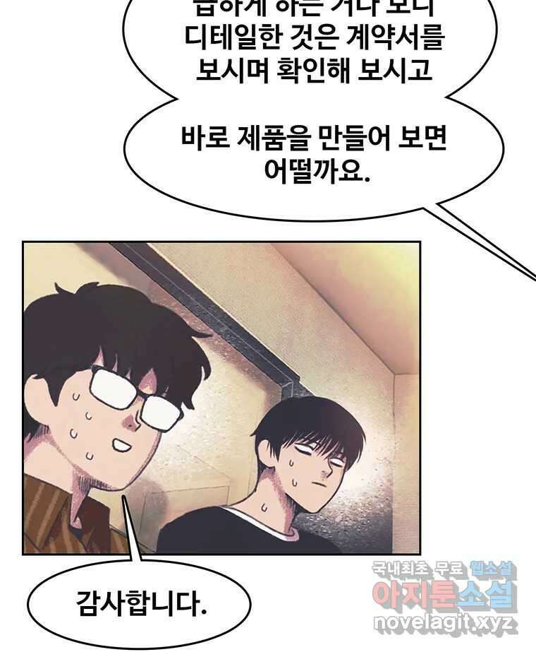 대선비쇼에 어서오세요! 124화 6