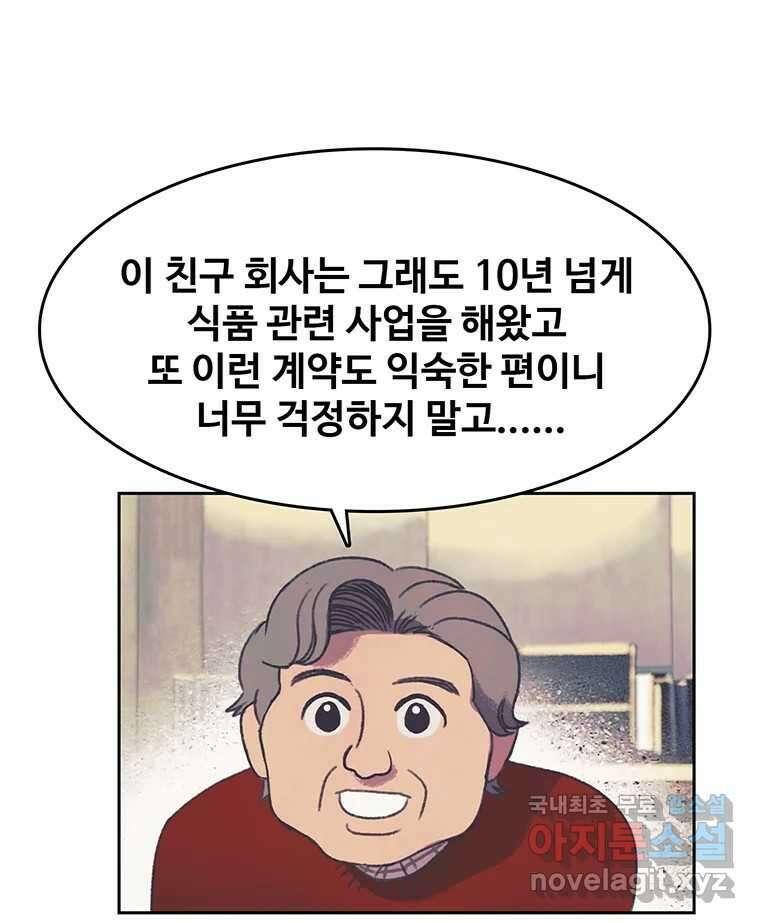 대선비쇼에 어서오세요! 124화 7
