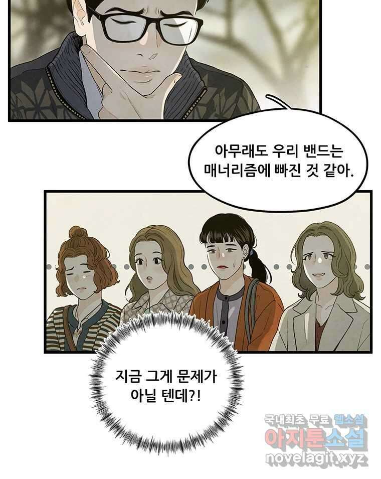 대선비쇼에 어서오세요! 124화 9