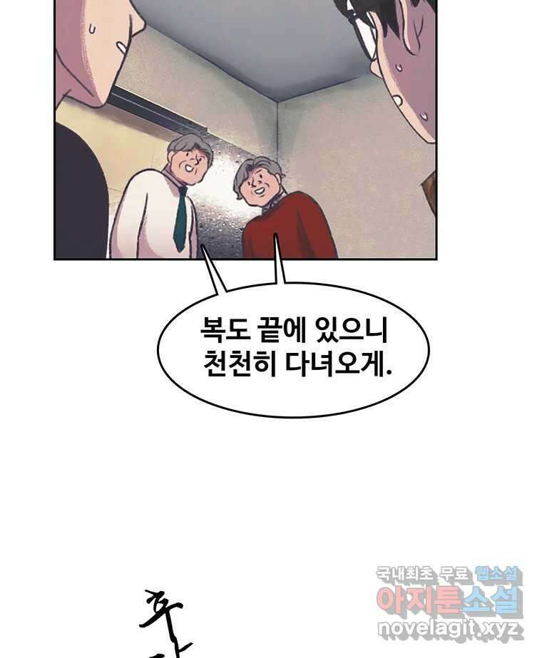 대선비쇼에 어서오세요! 124화 12