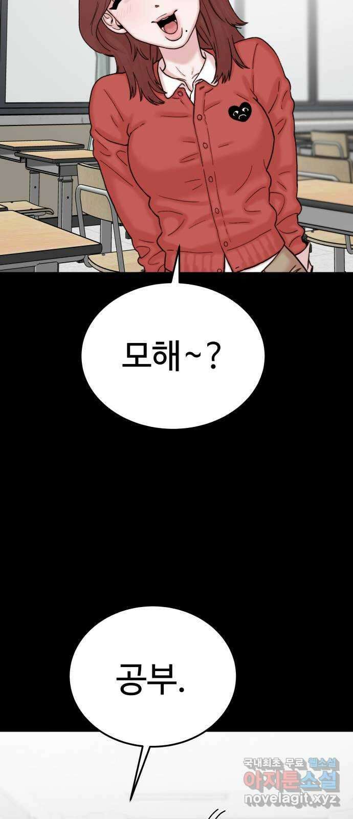 내남친 킹카만들기 44화: 동아리 활동(4) 2