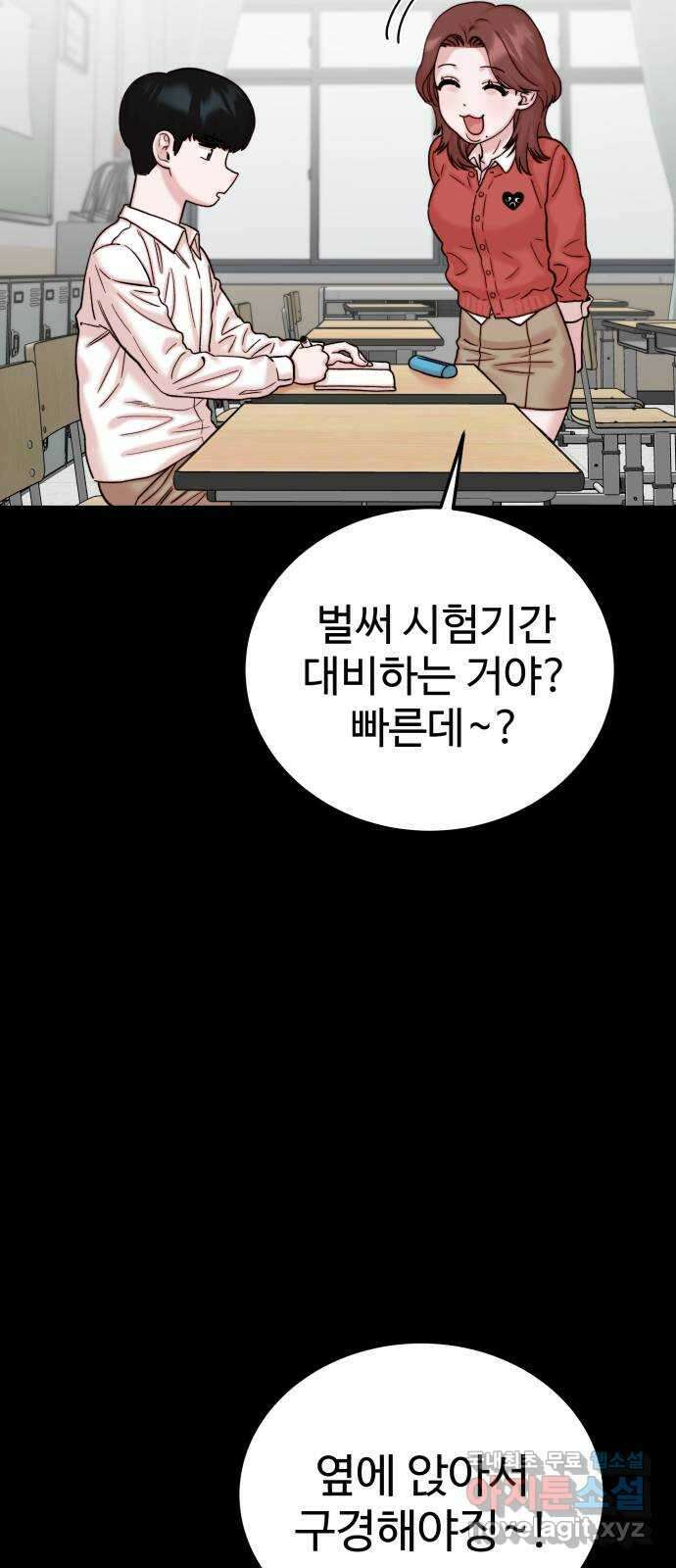 내남친 킹카만들기 44화: 동아리 활동(4) 3