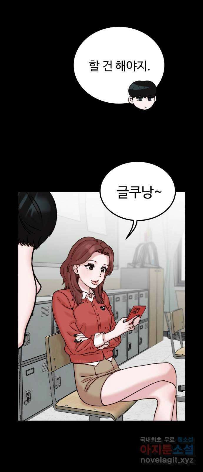 내남친 킹카만들기 44화: 동아리 활동(4) 5
