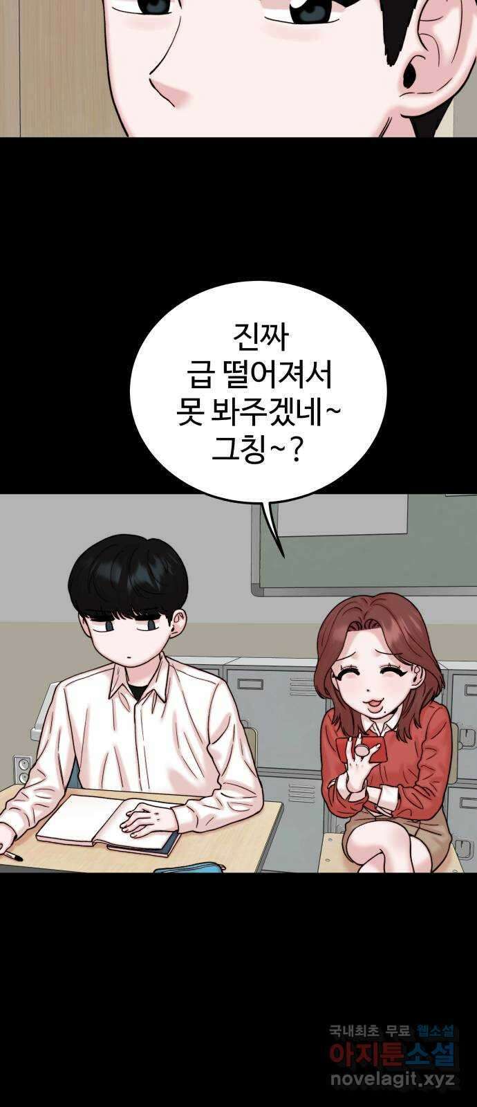 내남친 킹카만들기 44화: 동아리 활동(4) 10