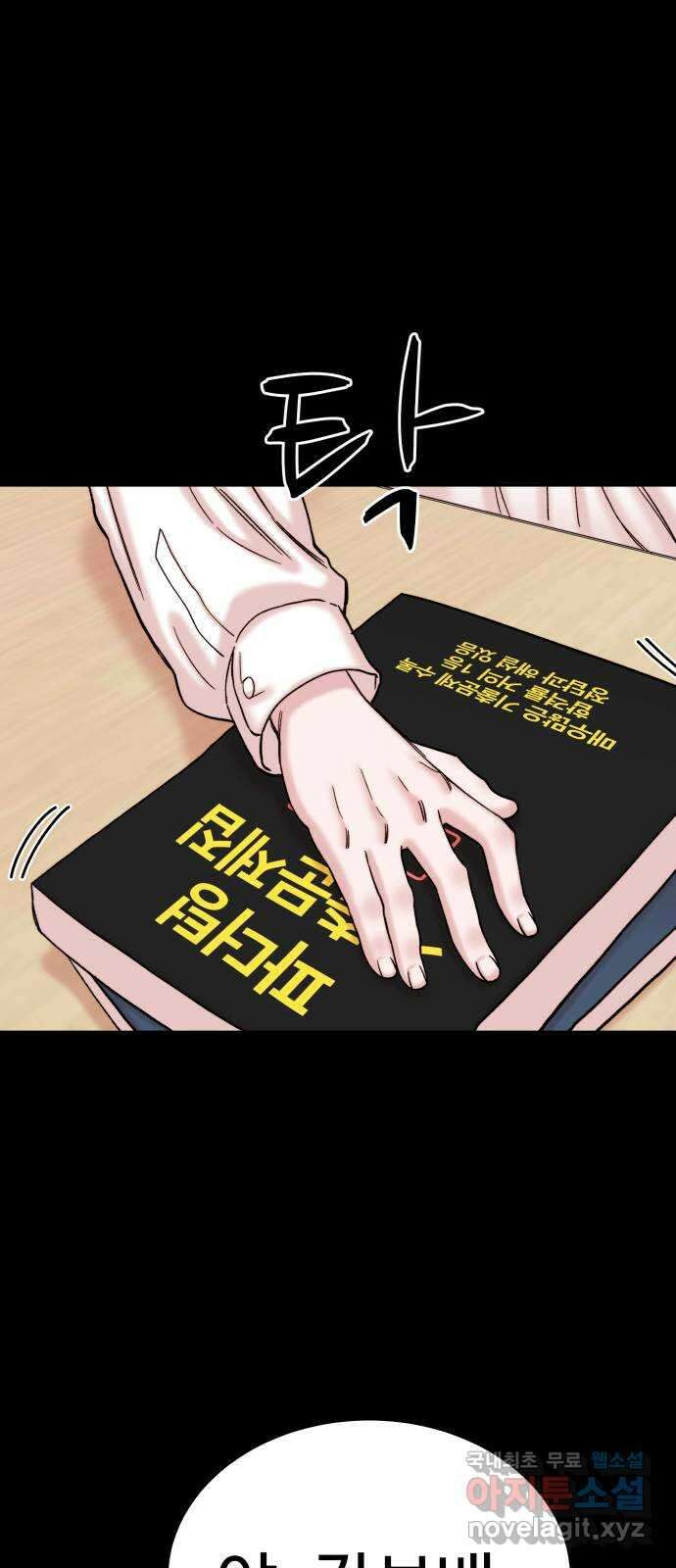 내남친 킹카만들기 44화: 동아리 활동(4) 11