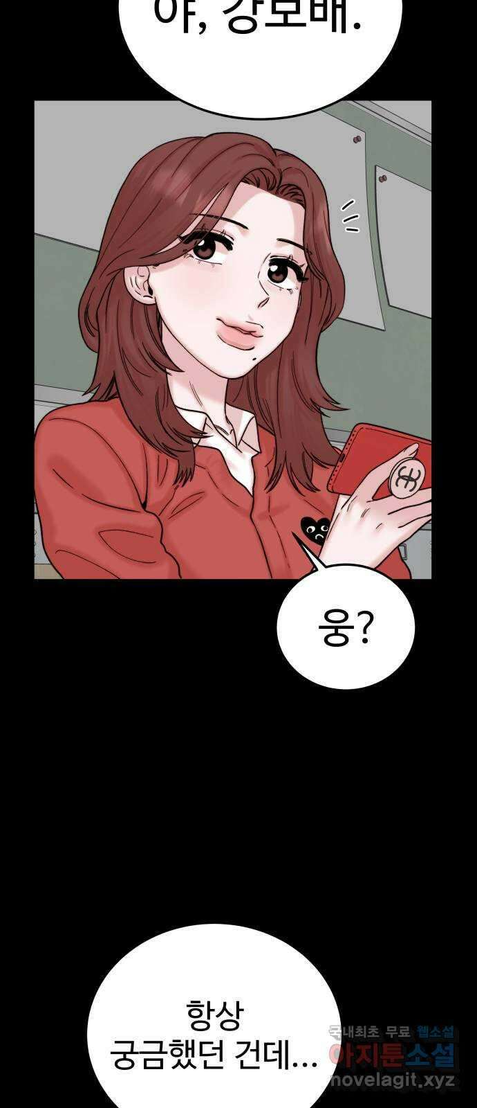 내남친 킹카만들기 44화: 동아리 활동(4) 12