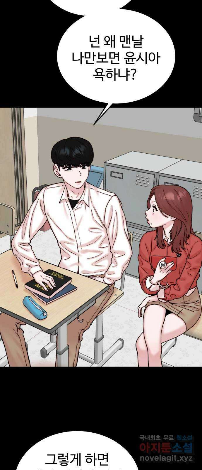 내남친 킹카만들기 44화: 동아리 활동(4) 13