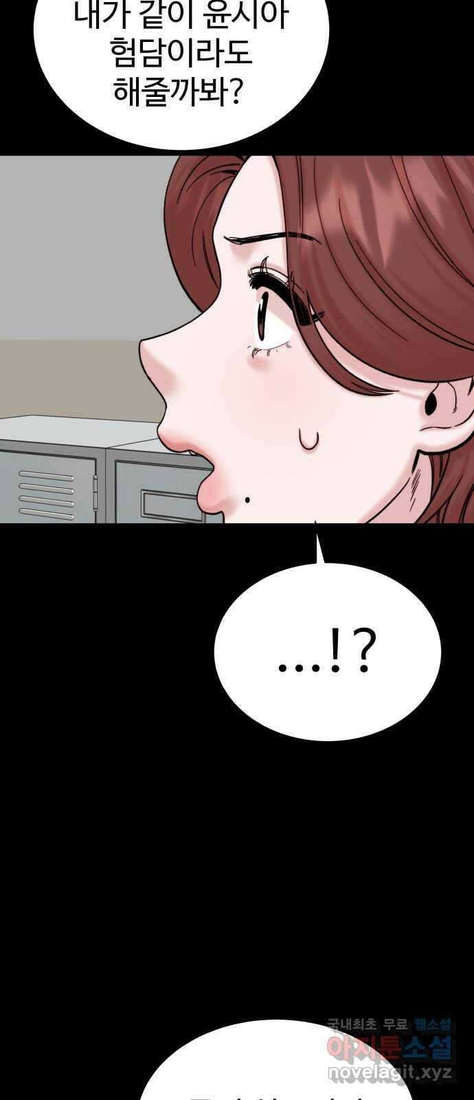 내남친 킹카만들기 44화: 동아리 활동(4) 14
