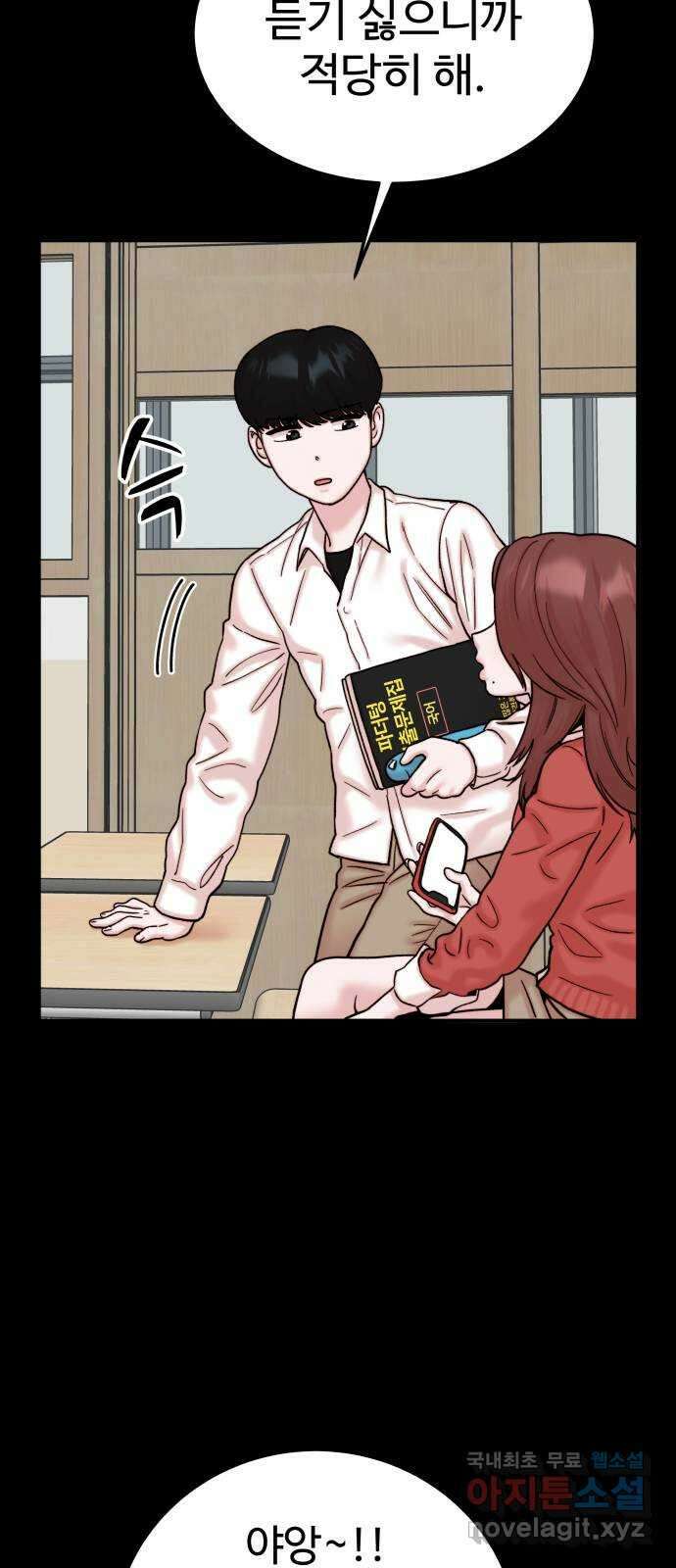 내남친 킹카만들기 44화: 동아리 활동(4) 15