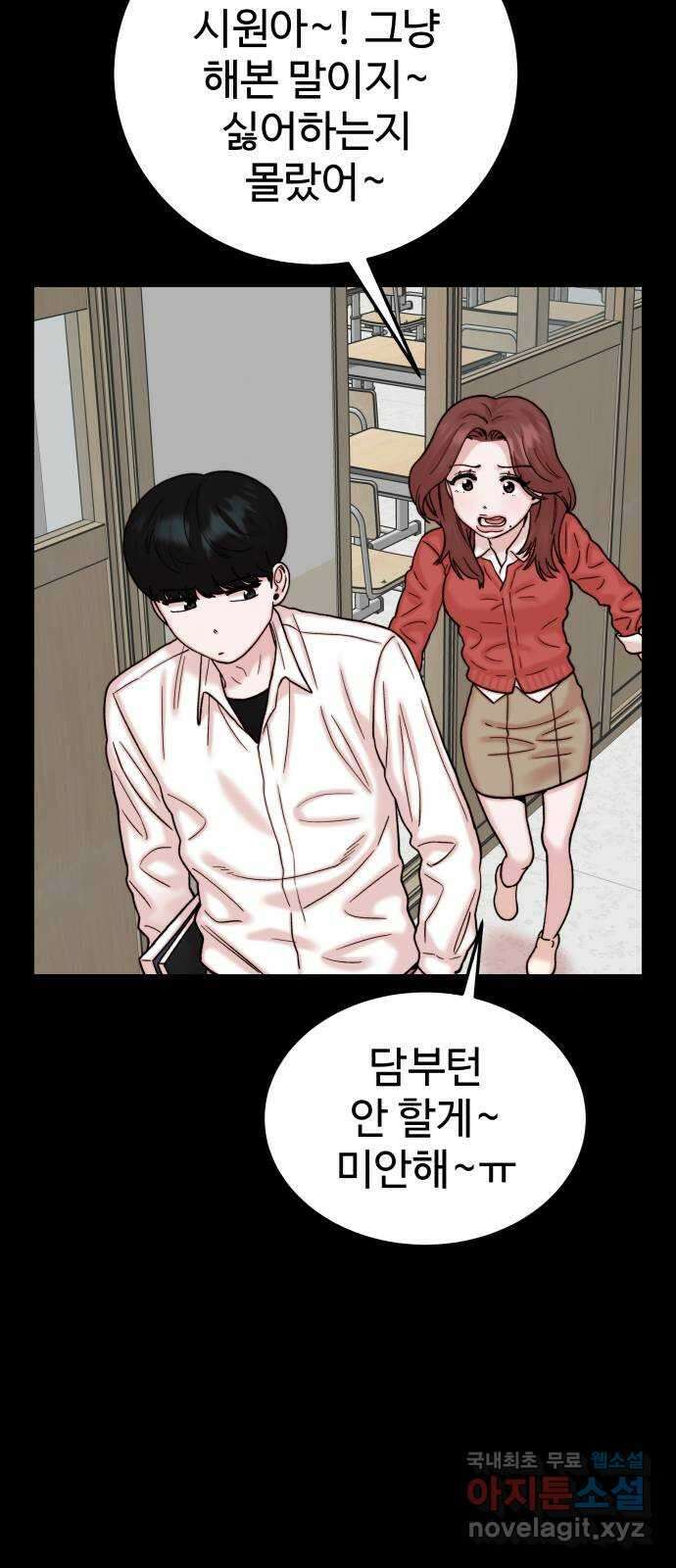 내남친 킹카만들기 44화: 동아리 활동(4) 16