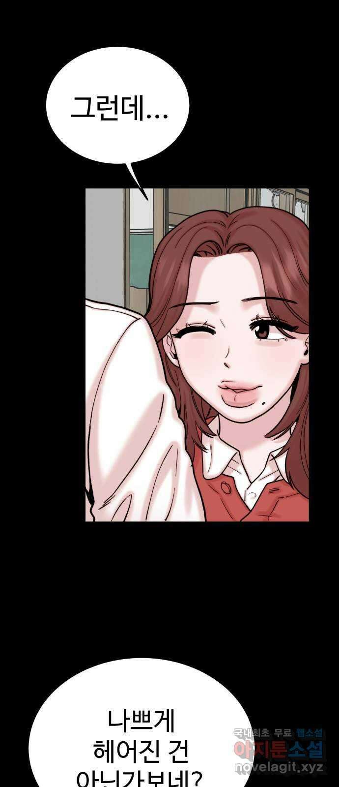 내남친 킹카만들기 44화: 동아리 활동(4) 17