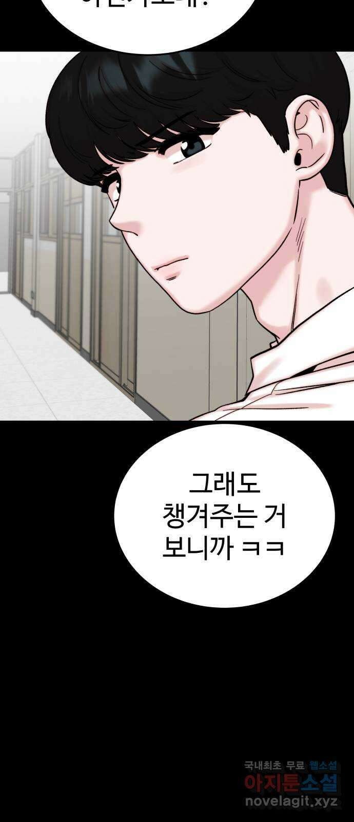 내남친 킹카만들기 44화: 동아리 활동(4) 18