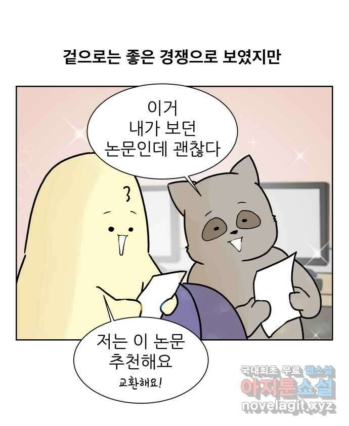 대학원 탈출일지 85화-사수 경쟁(2) 1