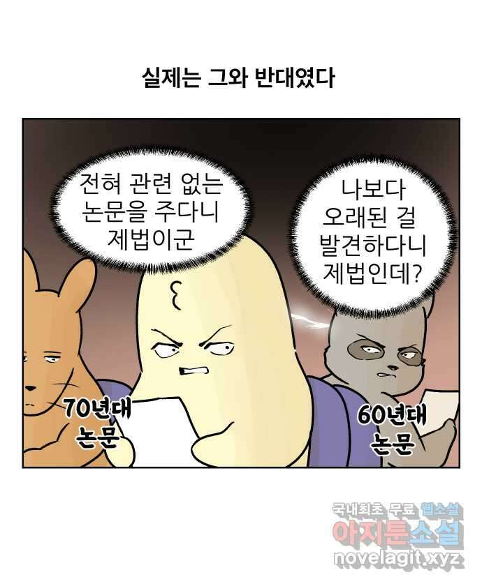 대학원 탈출일지 85화-사수 경쟁(2) 2