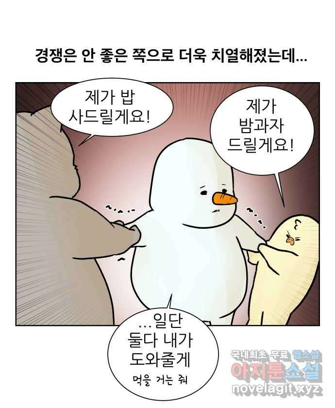 대학원 탈출일지 85화-사수 경쟁(2) 3