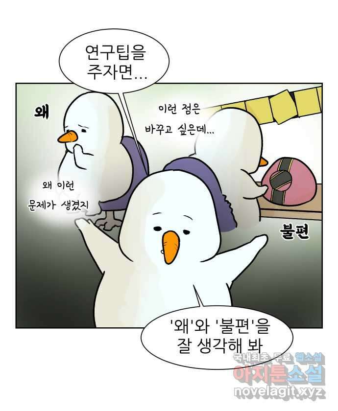 대학원 탈출일지 85화-사수 경쟁(2) 5