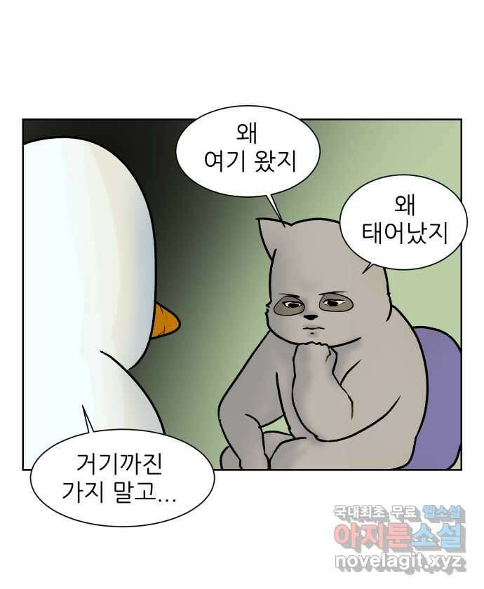 대학원 탈출일지 85화-사수 경쟁(2) 6