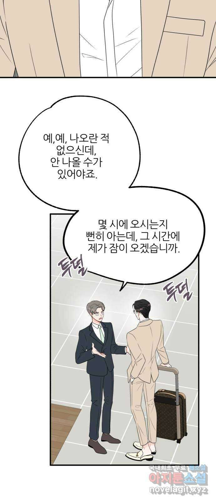 로맨스가 가능해? 4화 5
