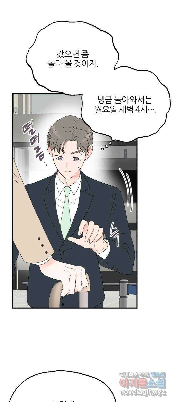 로맨스가 가능해? 4화 6