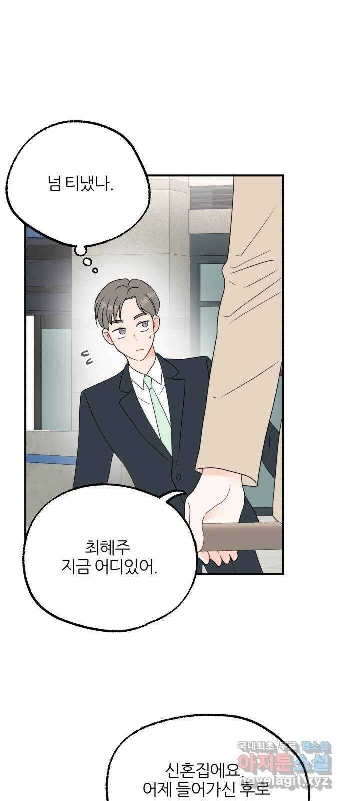 로맨스가 가능해? 4화 8