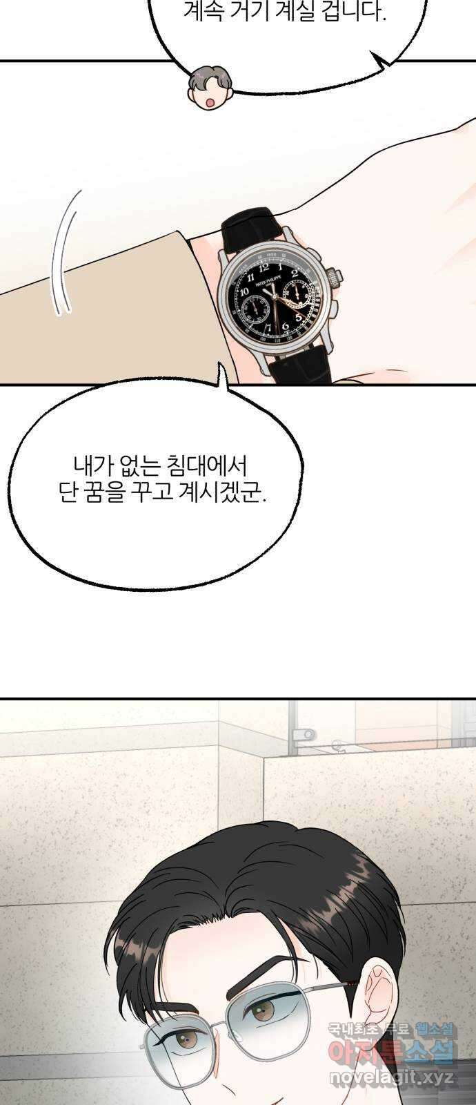 로맨스가 가능해? 4화 9