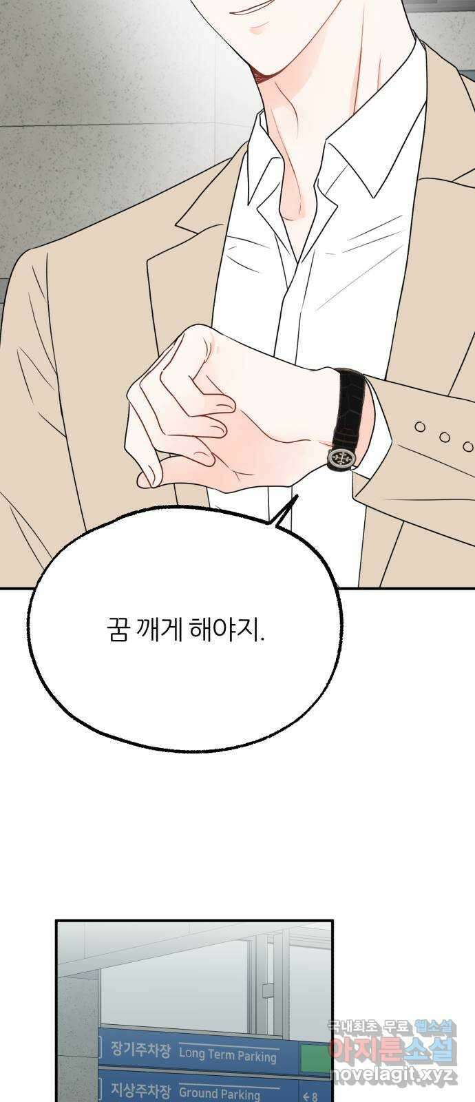 로맨스가 가능해? 4화 10