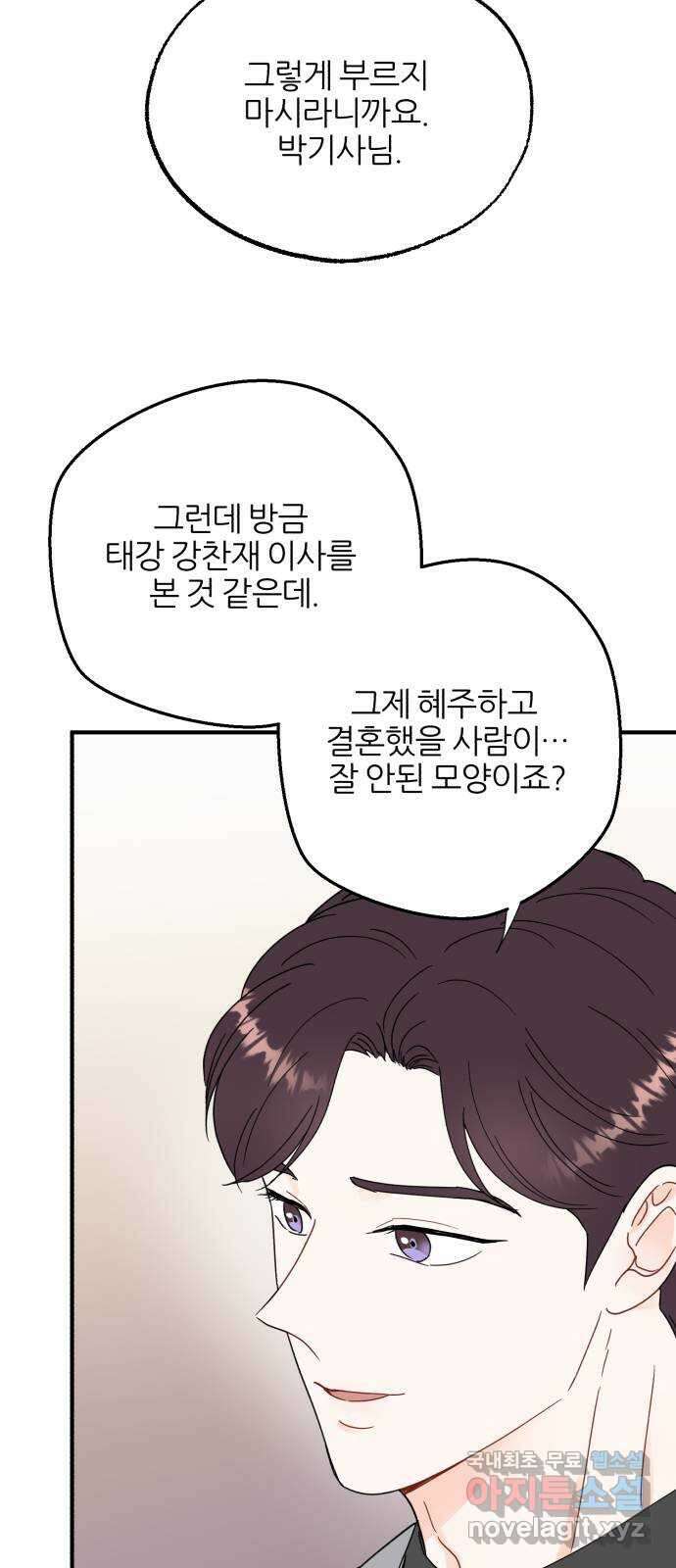 로맨스가 가능해? 4화 14