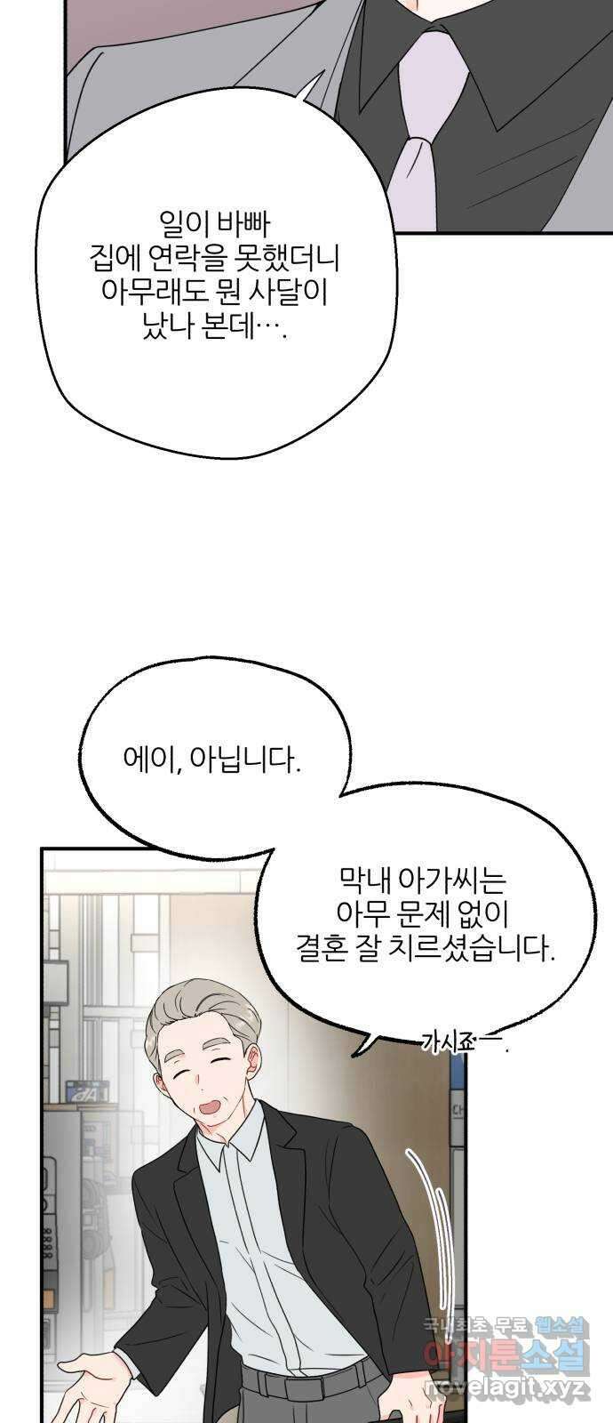 로맨스가 가능해? 4화 15