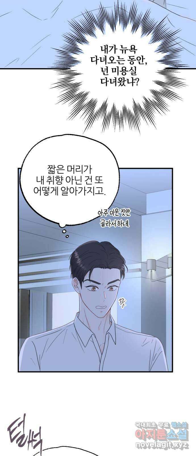 로맨스가 가능해? 4화 23