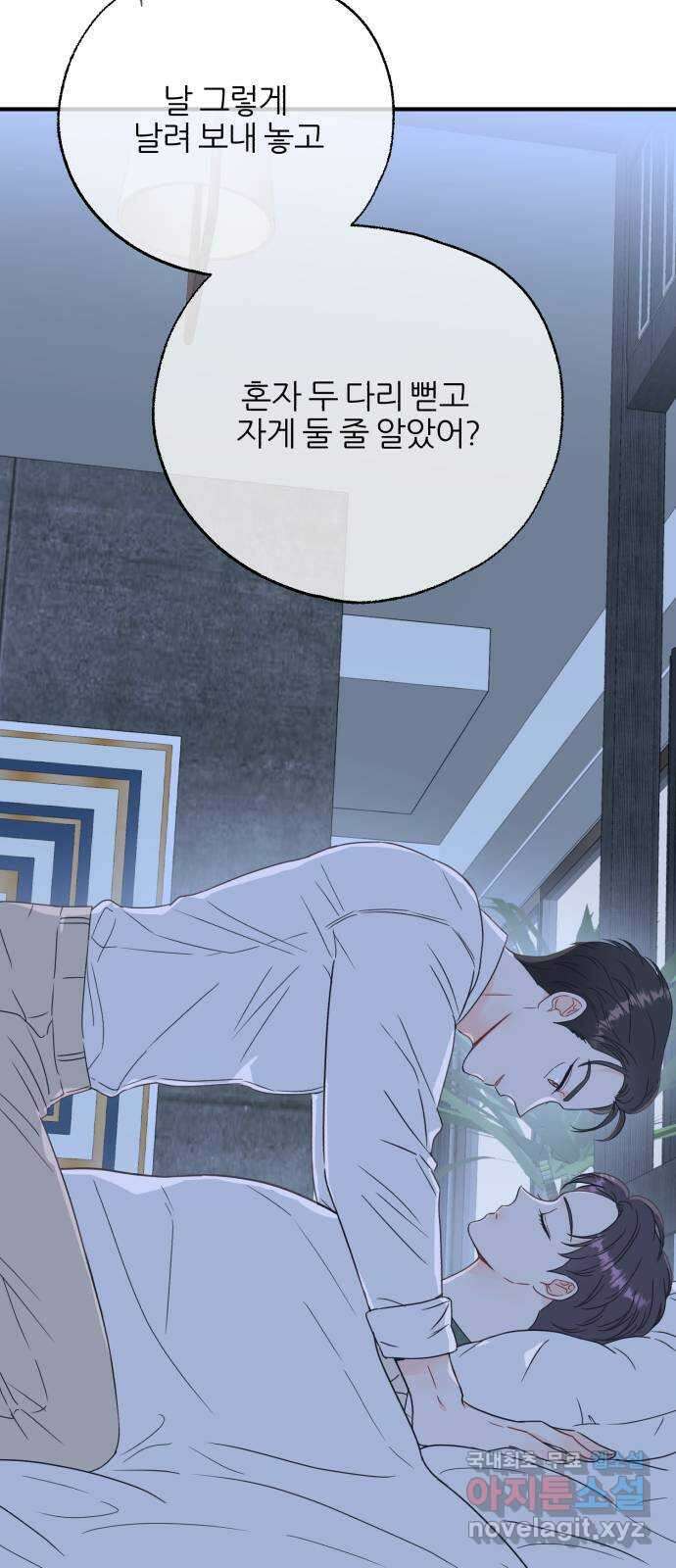 로맨스가 가능해? 4화 24