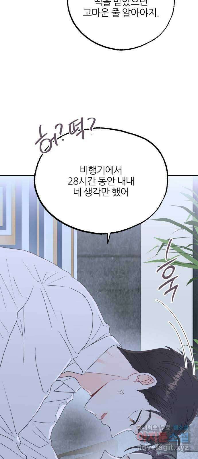 로맨스가 가능해? 4화 28